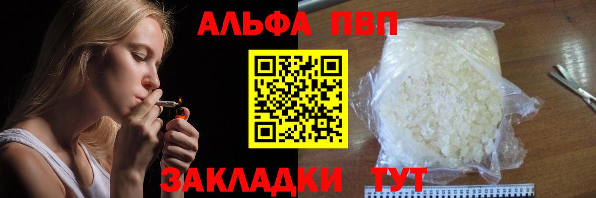 А ПВП Соль  Вход с VPN  APVP  где купить наркотик  Красноярск 