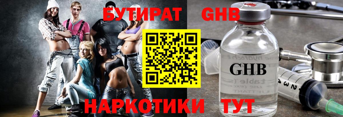 Красноярск  БУТИРАТ BDO  Вход с VPN 