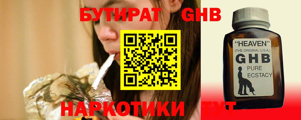 БУТИРАТ BDO 33% Красноярск