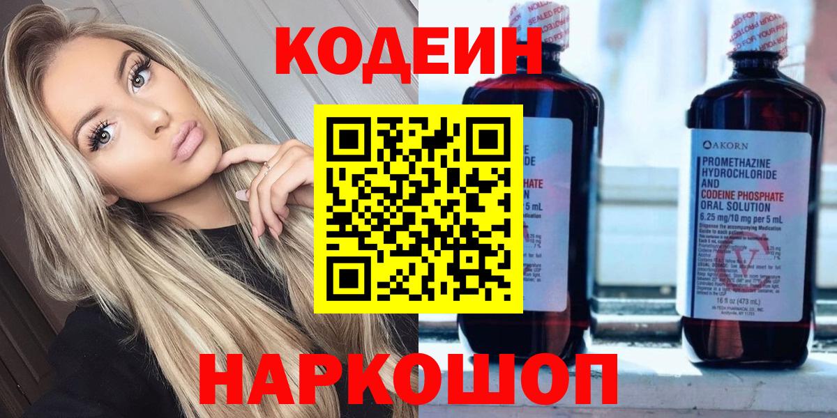 Кодеиновый сироп Lean напиток Lean (лин) Красноярск