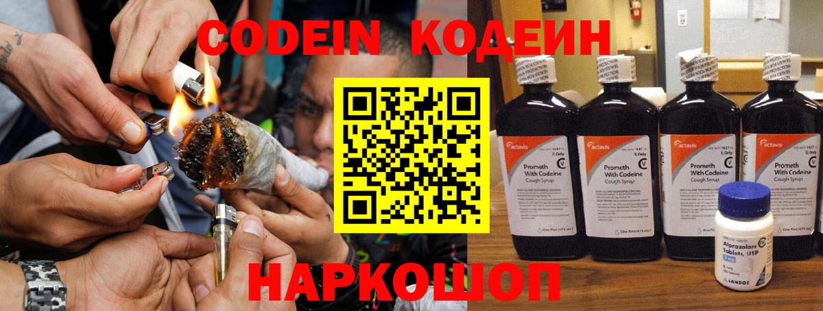 Красноярск  Кодеиновый сироп Lean Purple Drank  Кодеин напиток Lean (лин)  Вход с VPN 