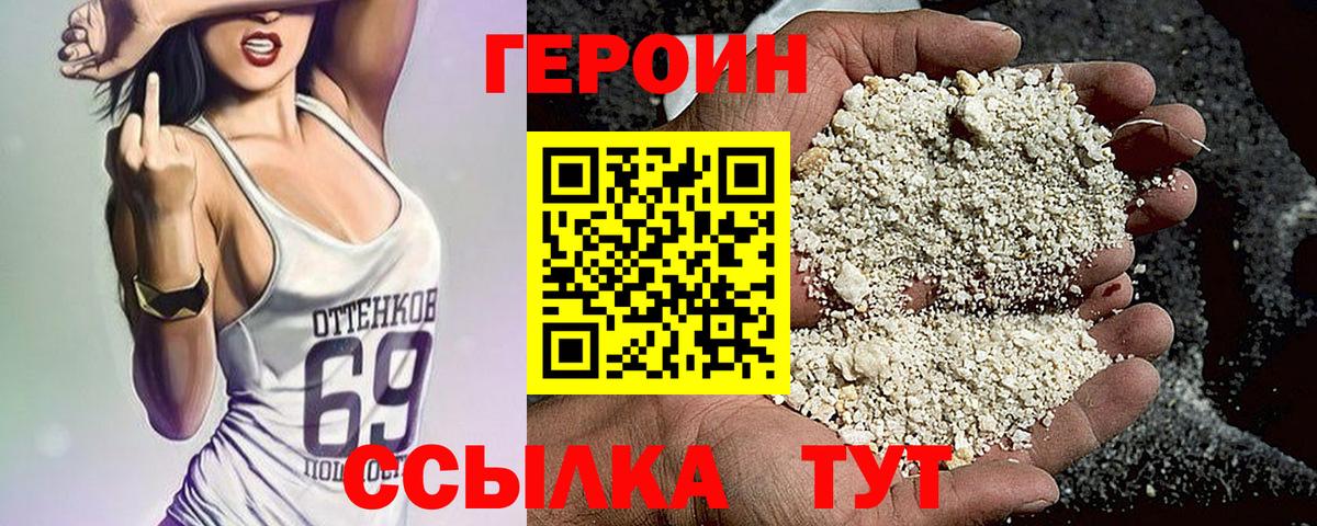 Героин VHQ  Вход с VPN  ГЕРОИН  Красноярск 