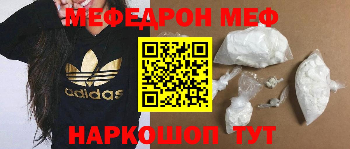 Меф мяу мяу мука Красноярск