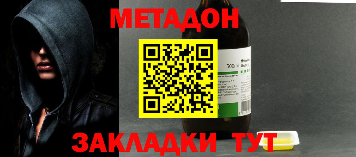 МЕТАДОН мёд  Вход с VPN  Метадон methadone  Красноярск 
