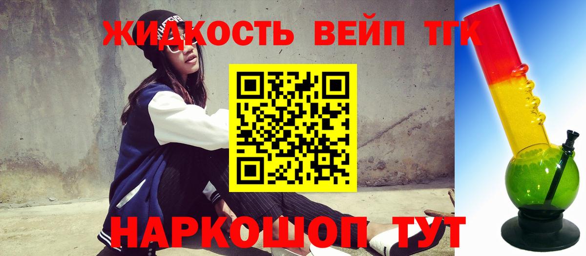 Дистиллят ТГК вейп с тгк  Дистиллят ТГК вейп  Вход с VPN  Красноярск 